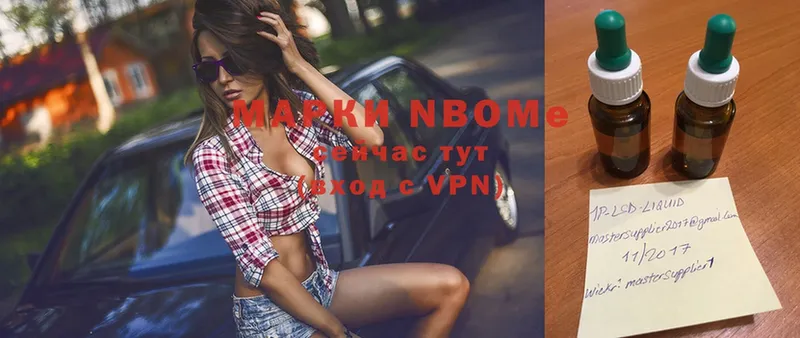 Марки NBOMe 1,8мг Карачев